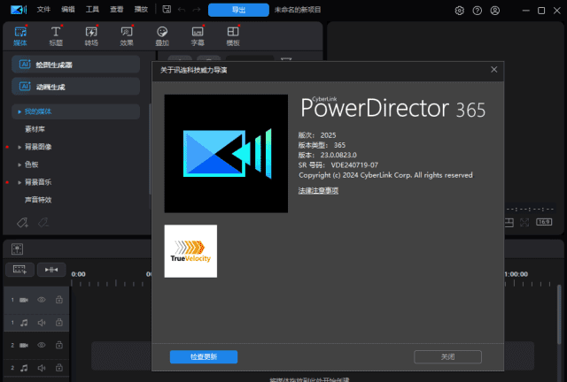 CyberLink PowerDirector(威力导演2026) v24.6.1917.0 旗舰版-安卿辰博客