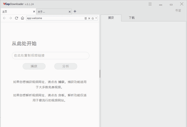 VCap Downloader v0.1.48.7110 多语便携版 — 视频下载利器-安卿辰博客