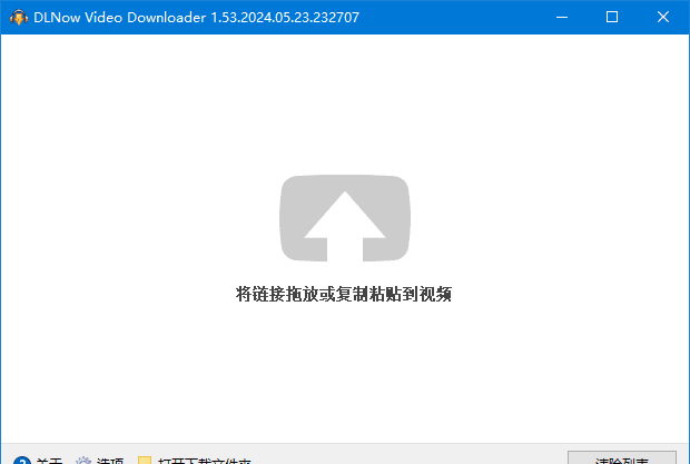 DLNow Video Downloader v1.56.2026.07.14 多语便携版-安卿辰博客