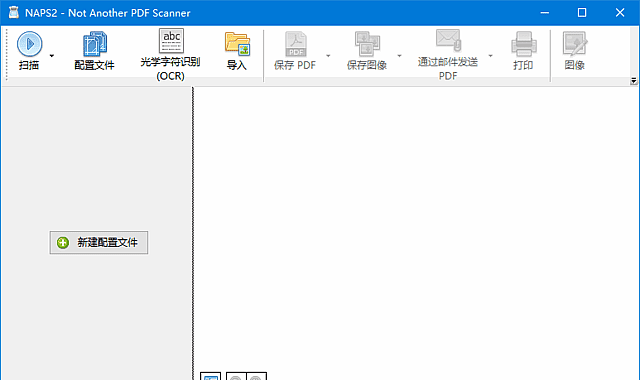 NAPS2 v8.3.1 多语便携版：轻量级文档扫描神器-安卿辰博客