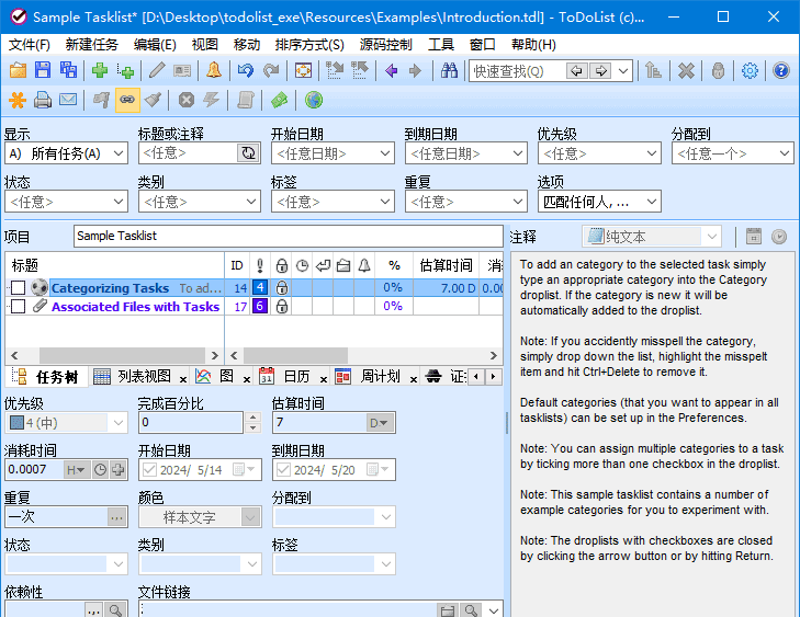 ToDoList（开源待办事项列表）v9.2.2.1 中文绿色版-安卿辰博客