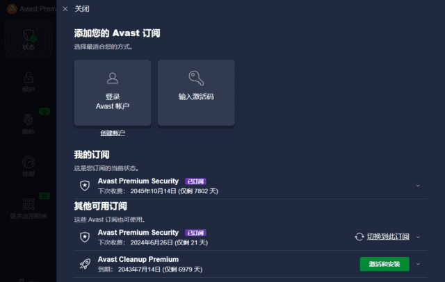 Avast Premium Security(Avast杀毒软件)v26.6.6216 中文直装版-安卿辰博客