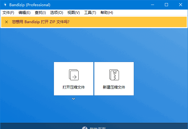 Bandizip v7.45 中文便携版与安装版——免费解压缩软件推荐-安卿辰博客
