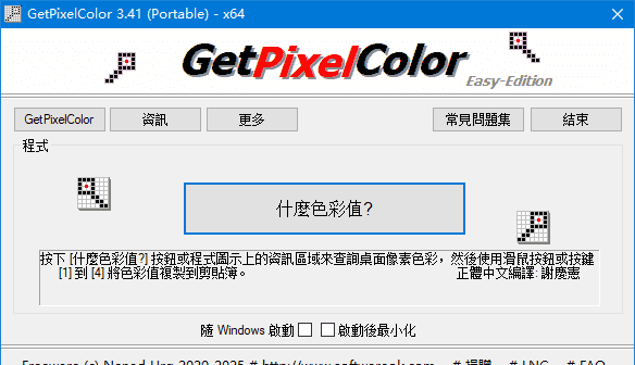 GetPixelColor 像素颜色拾取工具 v3.55 多语言便携版-安卿辰博客