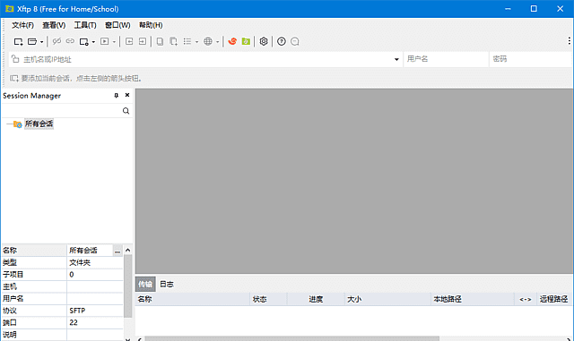 NetSarang Xftp v8.0.0102 官方免费版:高效FTP/SFTP文件传输工具-安卿辰博客