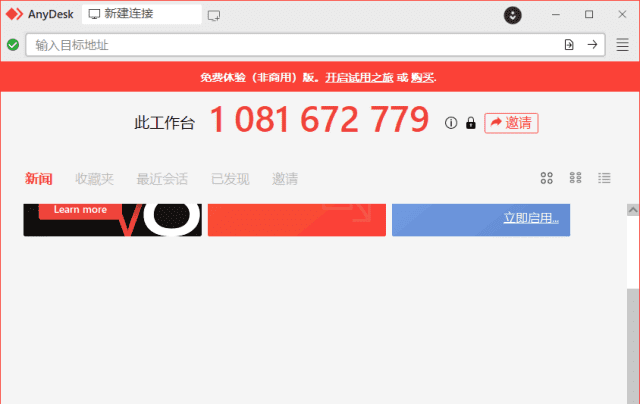 AnyDesk远程桌面工具 v9.7.9 多语便携版-安卿辰博客