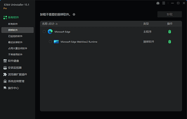 IObit Uninstaller Pro v15.5.0.11 多语便携版:强力卸载软件利器-安卿辰博客