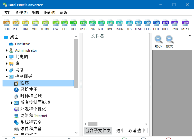 CoolUtils Total Excel Converter(Excel转换工具) v7.1.0.137 多语便携版-安卿辰博客