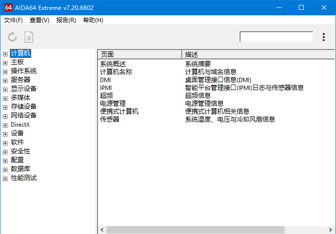AIDA64 Extreme v8.35.8400 完整版与精简版 硬件检测工具-安卿辰博客