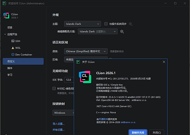 JetBrains CLion 2026.1.4 中文直装版:专业C++集成开发环境-安卿辰博客