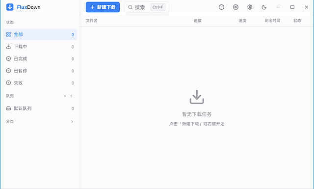FluxDown(多协议下载工具) v0.1.57 便携多语版-安卿辰博客