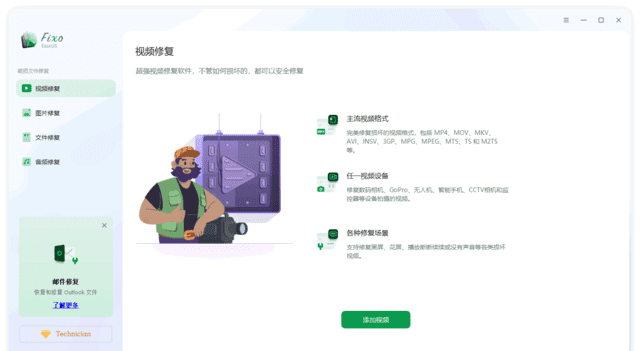 EaseUS Fixo(易我视频照片修复)v4.6.0 Build 20260716-安卿辰博客