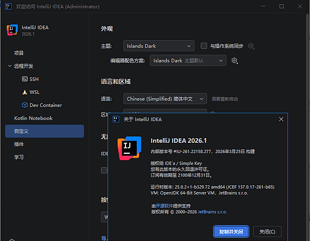 Jetbrains IntelliJ IDEA(Java集成开发环境) 2026.1.4 中文直装版发布-安卿辰博客
