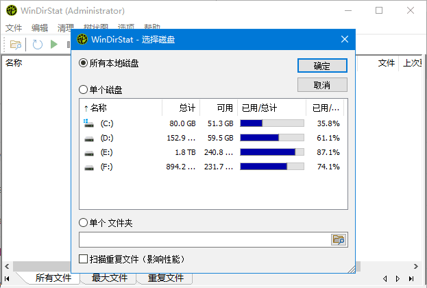 WinDirStat(磁盘使用统计工具) v2.7.0 / 2.7.2 中文绿色版-安卿辰博客