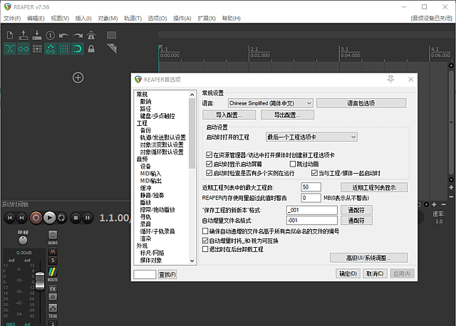 REAPER v7.78 多语便携版——强大的数字音频工作站软件-安卿辰博客