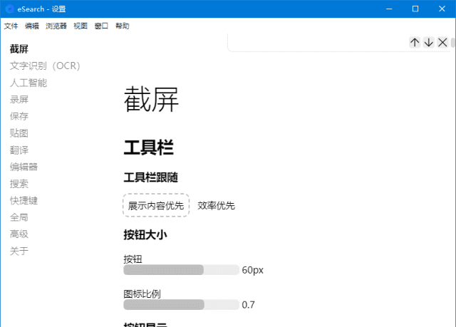 eSearch(开源跨平台识屏搜索工具) v15.3.3 中文绿色版发布-安卿辰博客