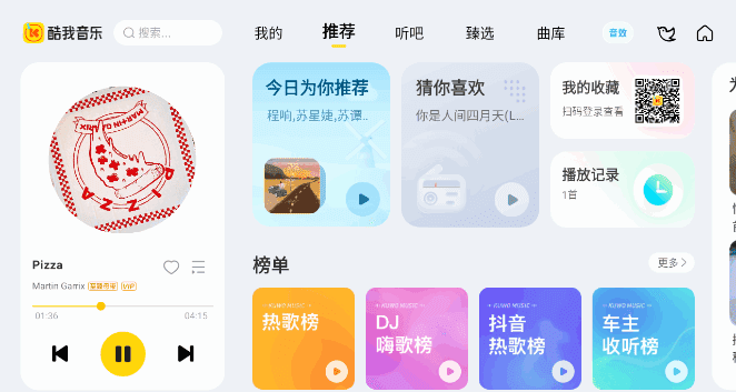 酷我音乐车机版APP v7.5.9.21 解锁永久VIP会员版-安卿辰博客