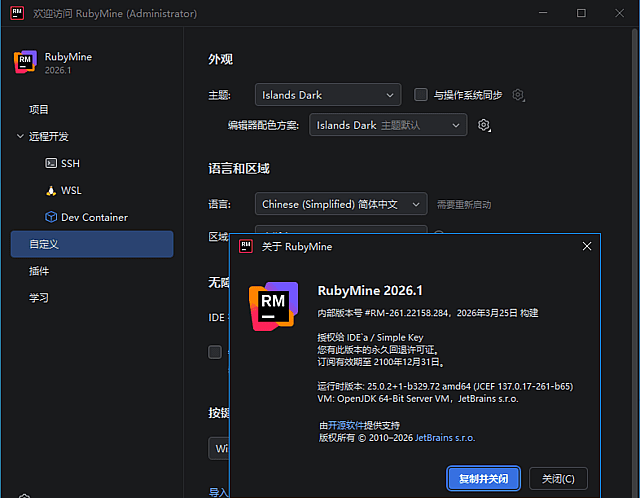 JetBrains RubyMine 2026.1.4 中文直装版(Ruby集成开发环境)-安卿辰博客