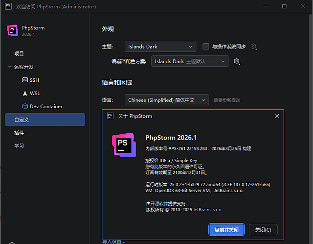 JetBrains PhpStorm(PHP集成开发工具) 2026.1.4 中文直装版发布-安卿辰博客