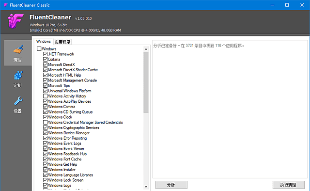 FluentCleaner Classic 垃圾清理工具 v1.05.010 汉化绿色版-安卿辰博客