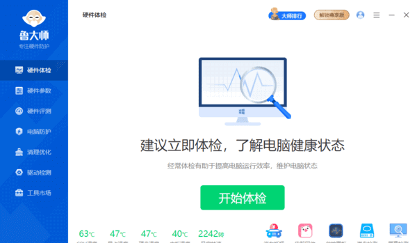 鲁大师 v6.1026.4680.626 精简绿色单文件版-安卿辰博客