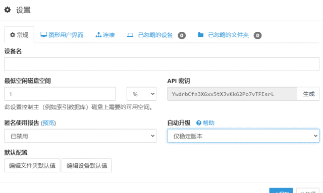 Syncthing(开源文件同步神器)v2.1.2 中文绿色版-安卿辰博客