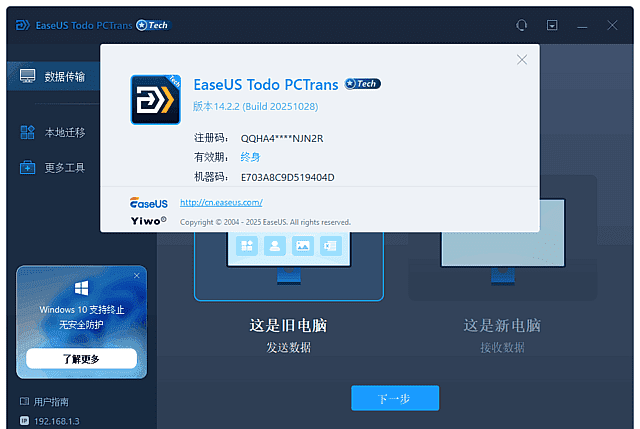 EaseUS Todo PCTrans(易我电脑迁移工具)v14.2.4 版本更新-安卿辰博客