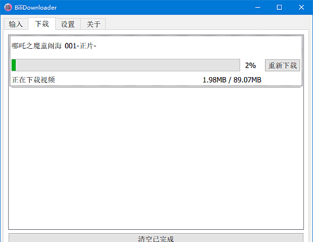 BiliDownloader(B站视频下载器) v1.3.19 中文绿色版-安卿辰博客