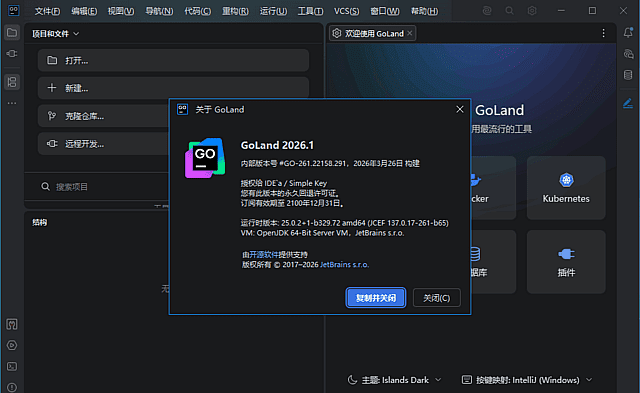 JetBrains GoLand 2026.1.4 中文直装版发布-安卿辰博客