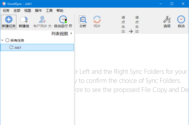 GoodSync 数据同步备份软件 v12.11.5.5 多语便携版-安卿辰博客