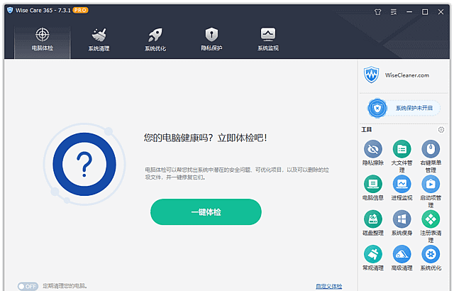 Wise Care 365 Pro v8.0.4.732 多语便携版:系统优化工具新体验-安卿辰博客