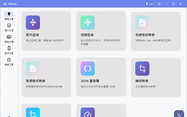 MTools v0.2.1 中文绿色版:一站式桌面工具软件,集成AI智能处理-安卿辰博客