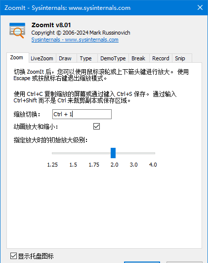 Sysinternals ZoomIt (微软放大镜工具) v12.11 绿色版-安卿辰博客