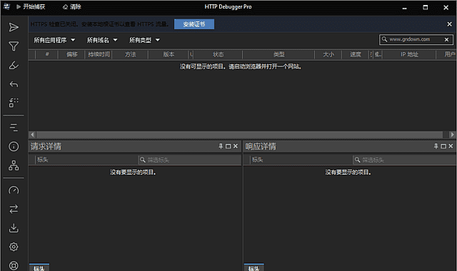 HTTP Debugger Pro v10.4 中文直装版:专业抓包调试工具-安卿辰博客
