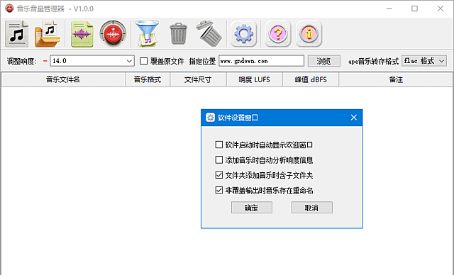 音乐音量管理器(统一调整音乐音量) v2.0.0 中文绿色版-安卿辰博客