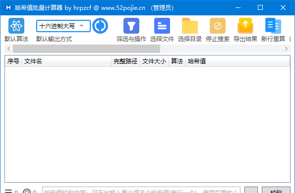 HashCalculator(哈希值批量计算器) v6.2.1 / 7.0 中文绿色版-安卿辰博客