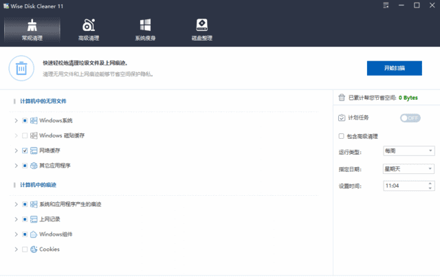 Wise Disk Cleaner(系统清理工具) v11.3.7.857 多语便携版-安卿辰博客