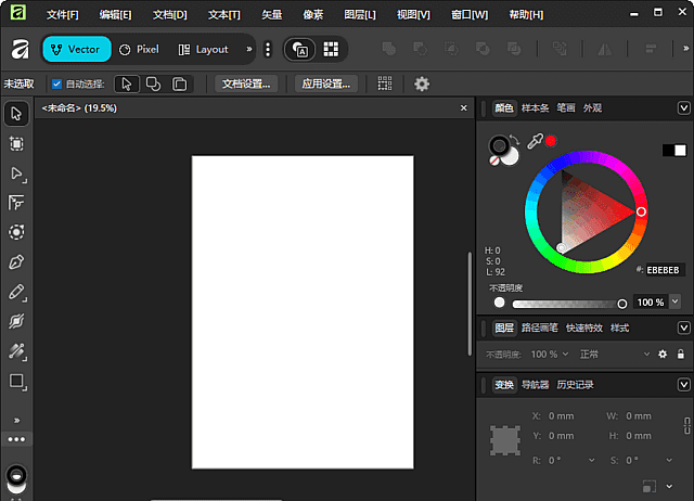 Canva Affinity (图像编辑工具) v3.2.3.4646 便携版与安装版多语发布-安卿辰博客