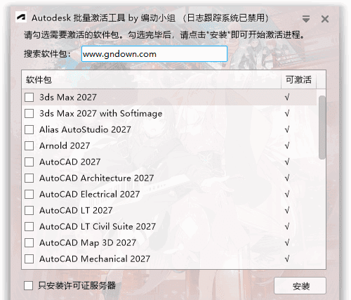 Autodesk批量激活工具 v1.3.4.5 中文绿色版（支持2017-2027）-安卿辰博客