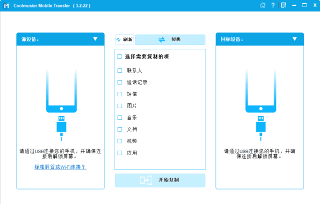 Coolmuster Mobile Transfer（手机文件传输工具）v4.1.22 多语便携版-安卿辰博客