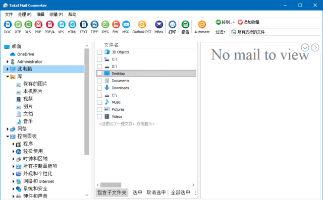 CoolUtils Total Mail Converter Pro v11.1.0.778 多语便携版-安卿辰博客