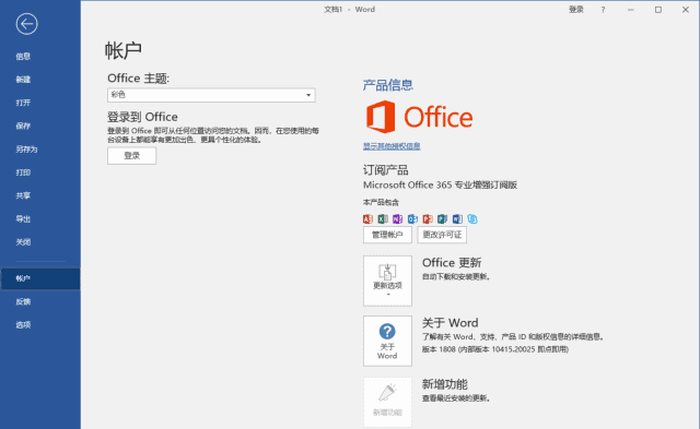 Office 2019专业增强版(中文直装)x64 v16.0.10417.20176 07月版-安卿辰博客