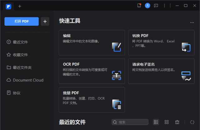 PDFelement(万兴PDF专家安装版) v12.1.28.4370 中文直装版-安卿辰博客