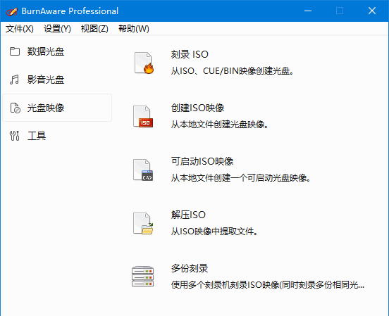 BurnAware Pro (光盘刻录工具) v19.2 多语言便携版-安卿辰博客