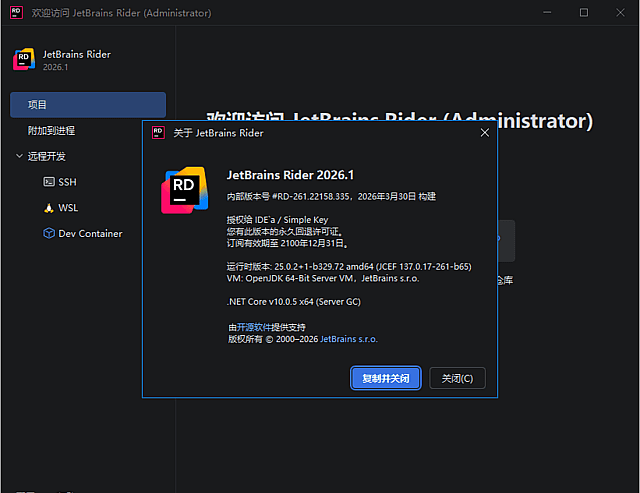 JetBrains Rider(.NET集成开发环境) 2026.1.4 中文直装版-安卿辰博客