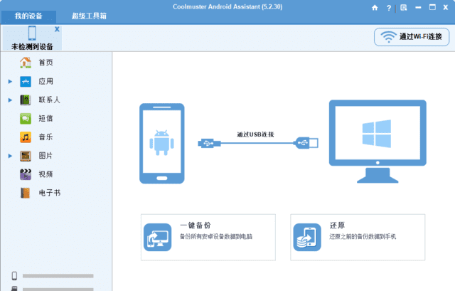 Coolmuster Android Assistant(安卓助手) v6.1.58 多语便携版-安卿辰博客