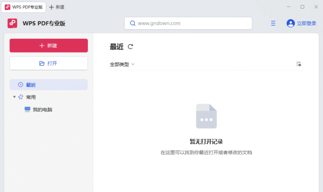 WPS PDF专业版 v12.8.0.23123 精简安装版：一站式PDF阅读与处理工具-安卿辰博客