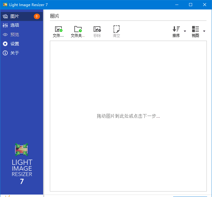 Light Image Resizer 图像调整工具 v7.6.4.173 多语便携版-安卿辰博客