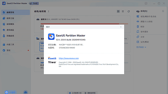 EaseUS Partition Master v20.5.0 Build 202606180359 发布：专业磁盘分区工具-安卿辰博客