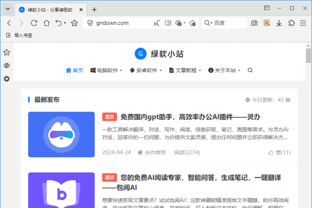 傲游浏览器(双核引擎) v7.5.2.5801 / 7.5.2.8600 多语言便携版-安卿辰博客